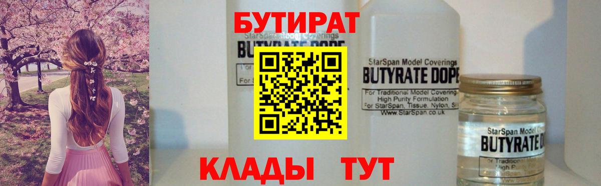 Бутират  Вход с VPN  Рассказово  Бутират Butirat 