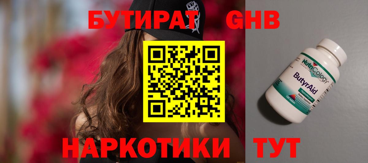 Бутират бутандиол Рассказово