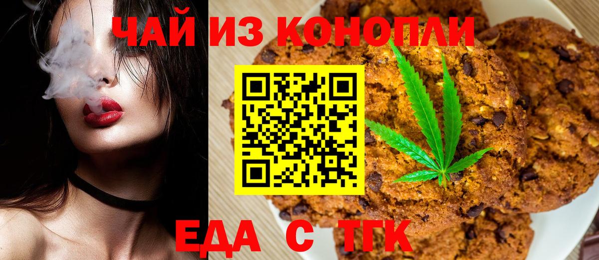 Рассказово  Печенье с ТГК марихуана  Вход с VPN 