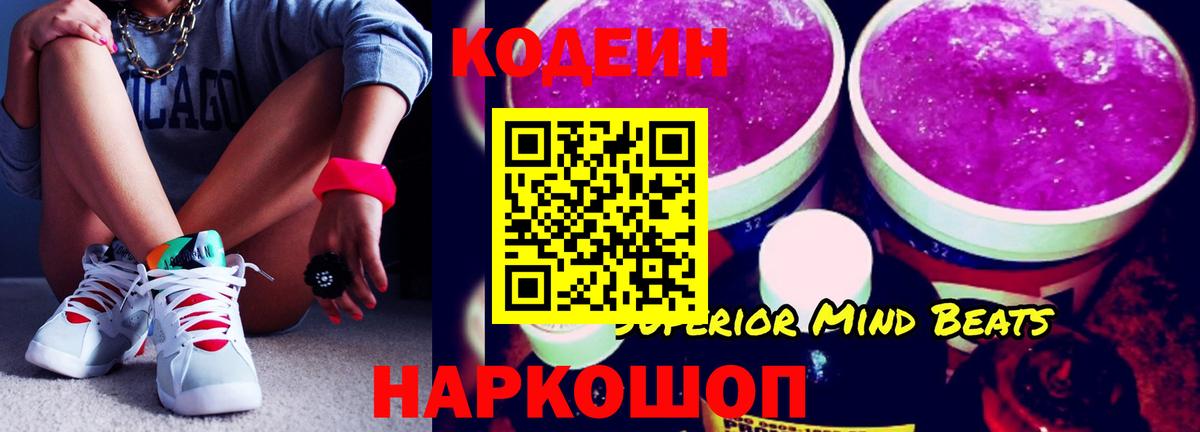 Рассказово  Кодеиновый сироп Lean Purple Drank  Вход с VPN 
