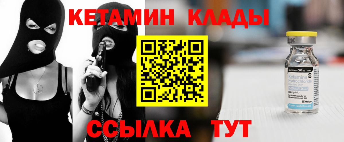 КЕТАМИН VHQ  Вход с VPN  Рассказово 