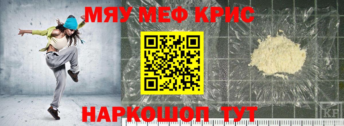 Меф мяу мяу Рассказово